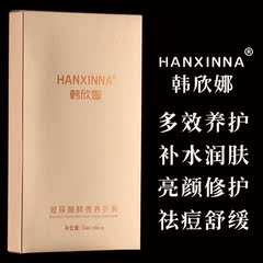 正品包邮 HANXINNA韩欣娜玻尿酸鲜香养护膜蚕丝补水祛痘35ml*6片