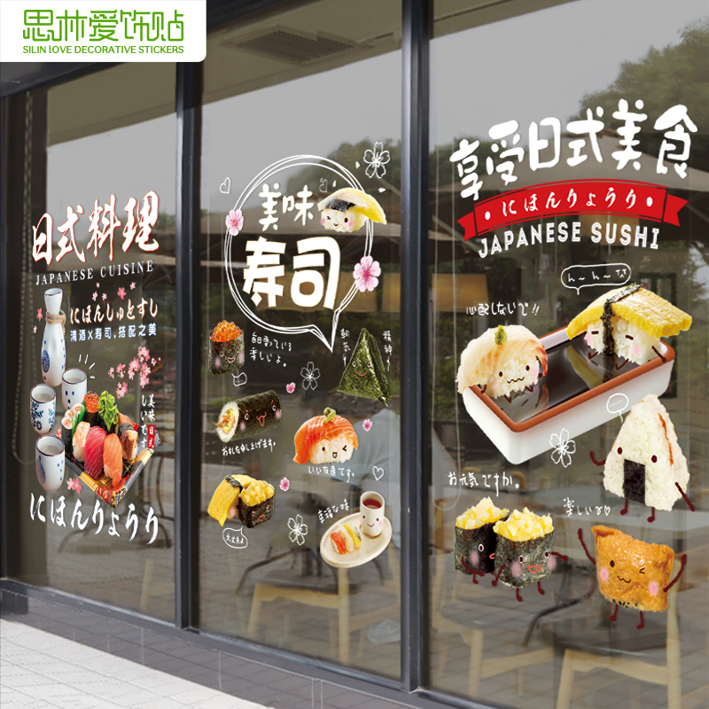 日式料理寿司寿刺身喜锅商场店铺橱窗玻璃门背景PVC防水装饰贴画