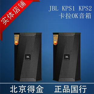 JBL KPS2 kps5 KPS1音响家庭KTV套装全套卡拉OK唱歌音箱 正品国行