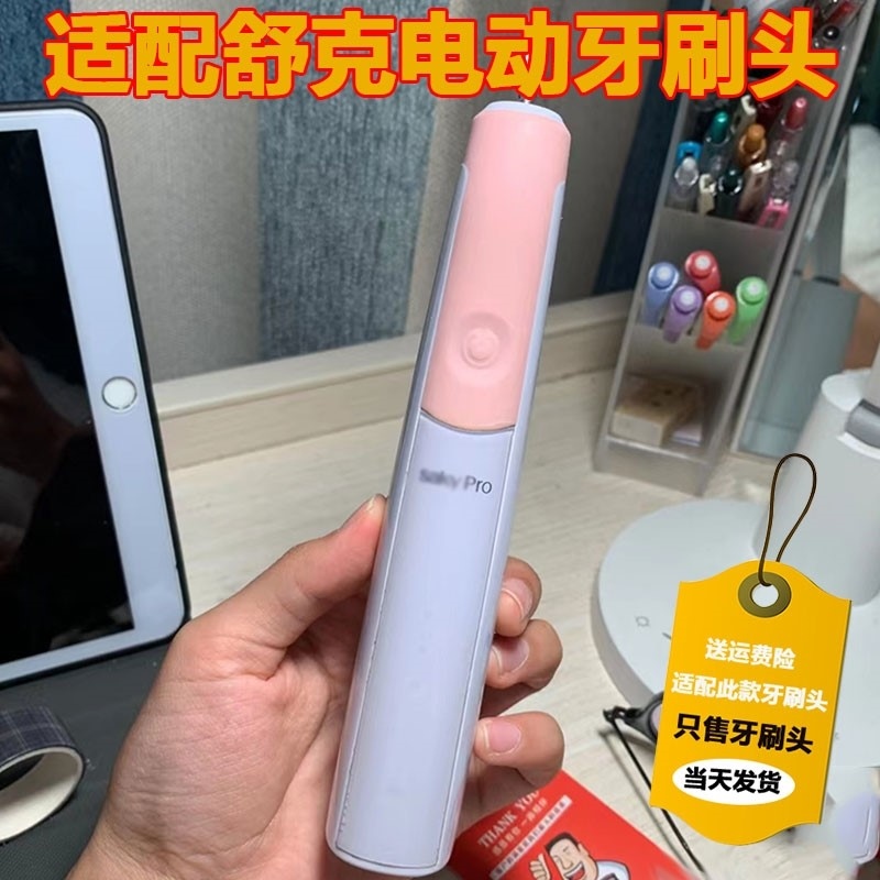 适配舒客舒克Saky Pro电动牙刷替换头G2316/G2317/G2312杜邦品质