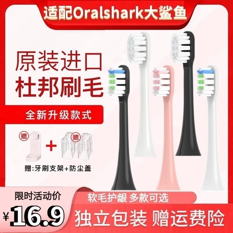 适用Oralshark大鲨鱼K117参半电动牙刷头BennyLisa悦舍Conliahome