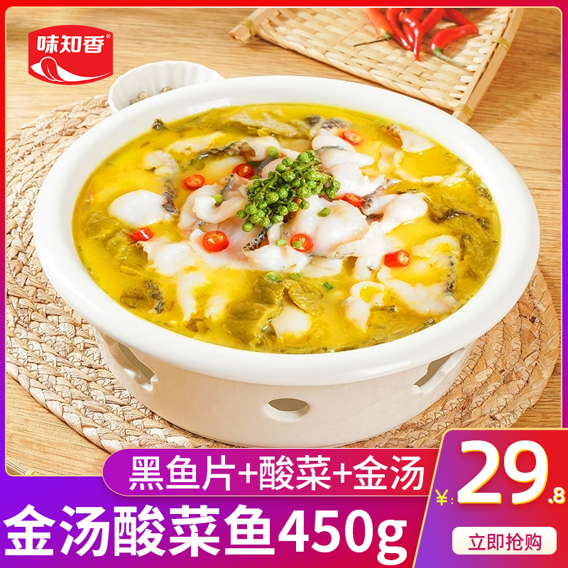 味知香金汤酸菜鱼半成品黑鱼预制菜新鲜冷冻水煮鱼火锅料理包速食