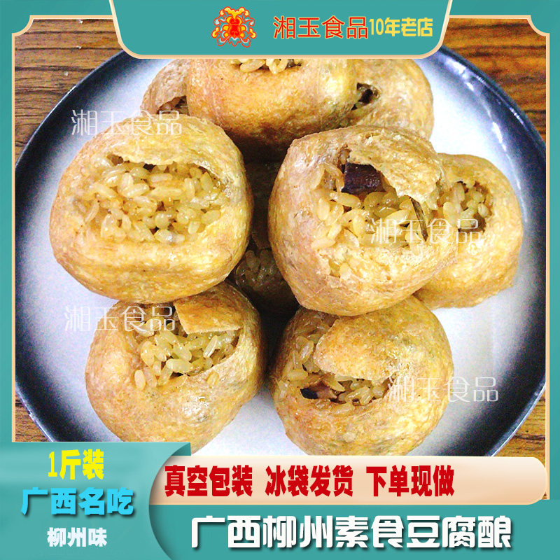 糯米豆腐酿油泡酿油包酿豆腐泡熟食广西柳州特产美食1斤真空包