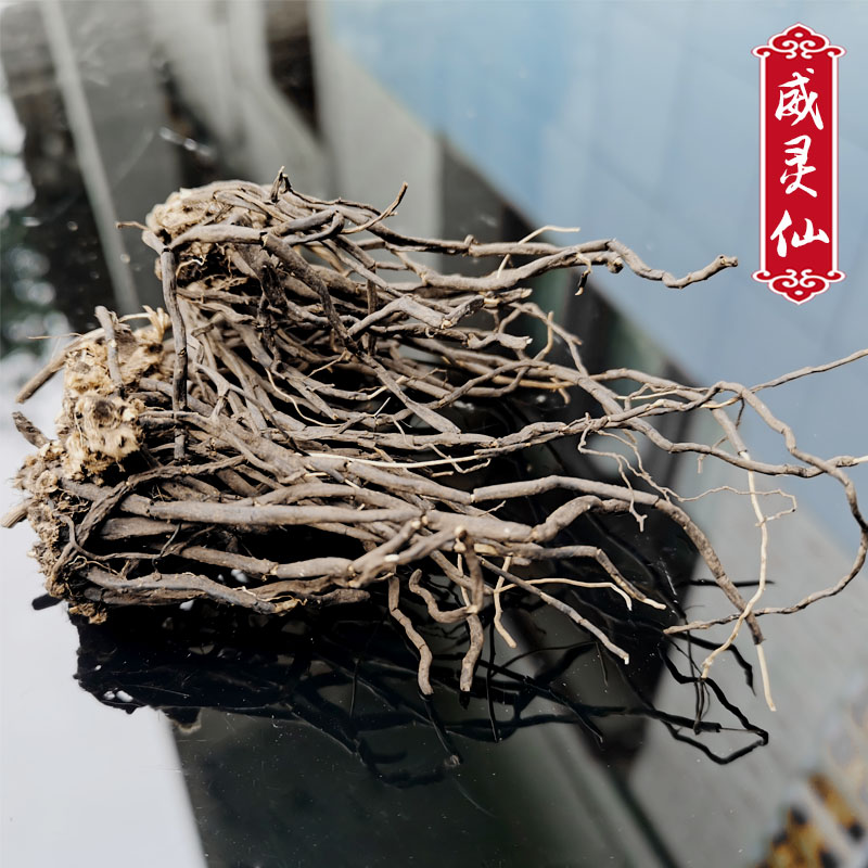 家里人威灵仙黑根野生中药材干品贵州深山千里光根紫菀500g包邮