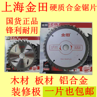 金田锯片装修级木工锯片4寸角磨机切割机切割片手提锯台锯圆锯片