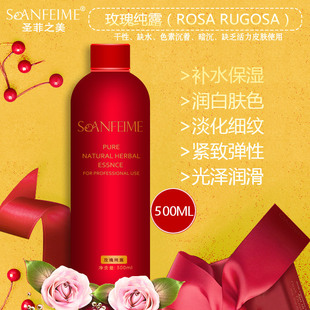 圣菲之美玫瑰纯露500ml补水保湿去细纹提亮皮肤紧致柔润天然纯露