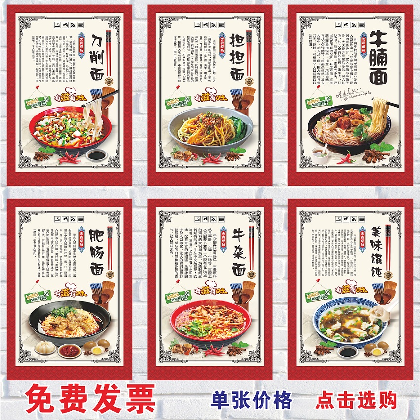 面馆海报贴画贴纸宣传画红烧牛肉面肥肠面豌杂面重庆小面高清图片