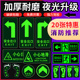 消防安全出口指示牌夜光防滑耐磨地贴荧光墙贴楼梯通道贴紧急提示警示标识指示疏散箭头地标应急出口标牌蓄光