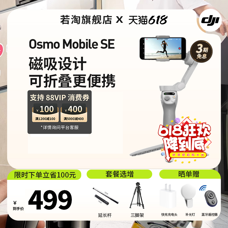 【下单赠豪礼】大疆 DJI Osm