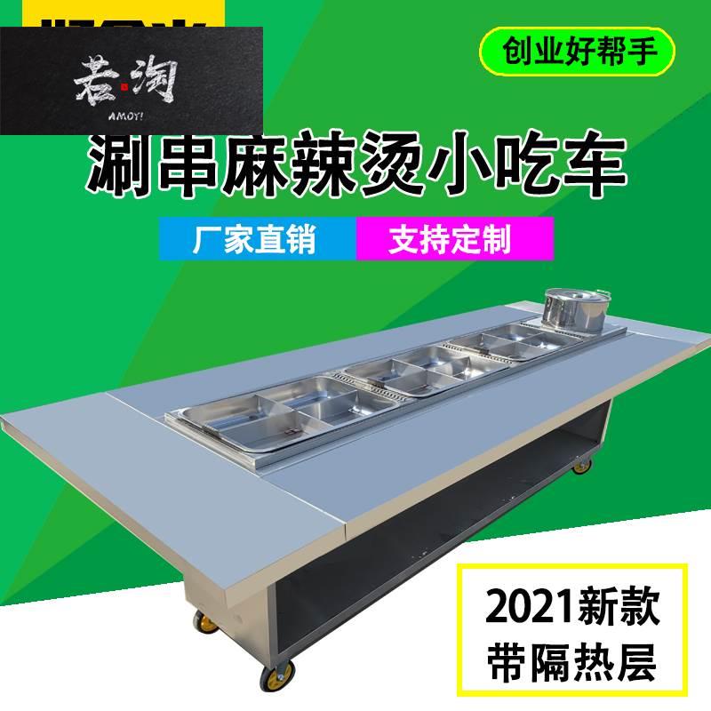 定做麻辣烫小吃车流动推车夜市摆摊多功能商用冷串串香关东煮餐车