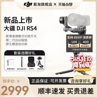 大疆DJI RS4如影手持云台稳定器RSC2三轴防抖拍摄专业千克负载RS3MINI单反微单高效商拍SC手持云台