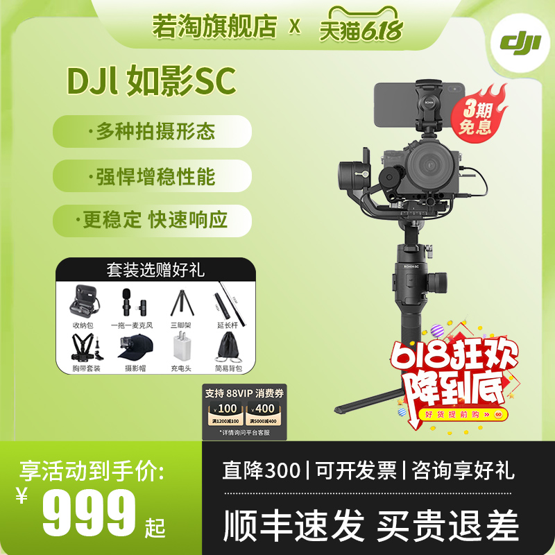 DJI大疆RSC2/RS3手持云台