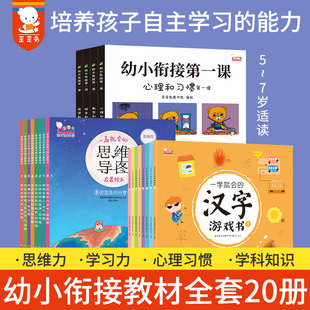 歪歪兔幼小衔接第一课教材全套每日一练凑十法借十法一日一练数学练习题拼音专项训练书幼升小练习题学前班启蒙