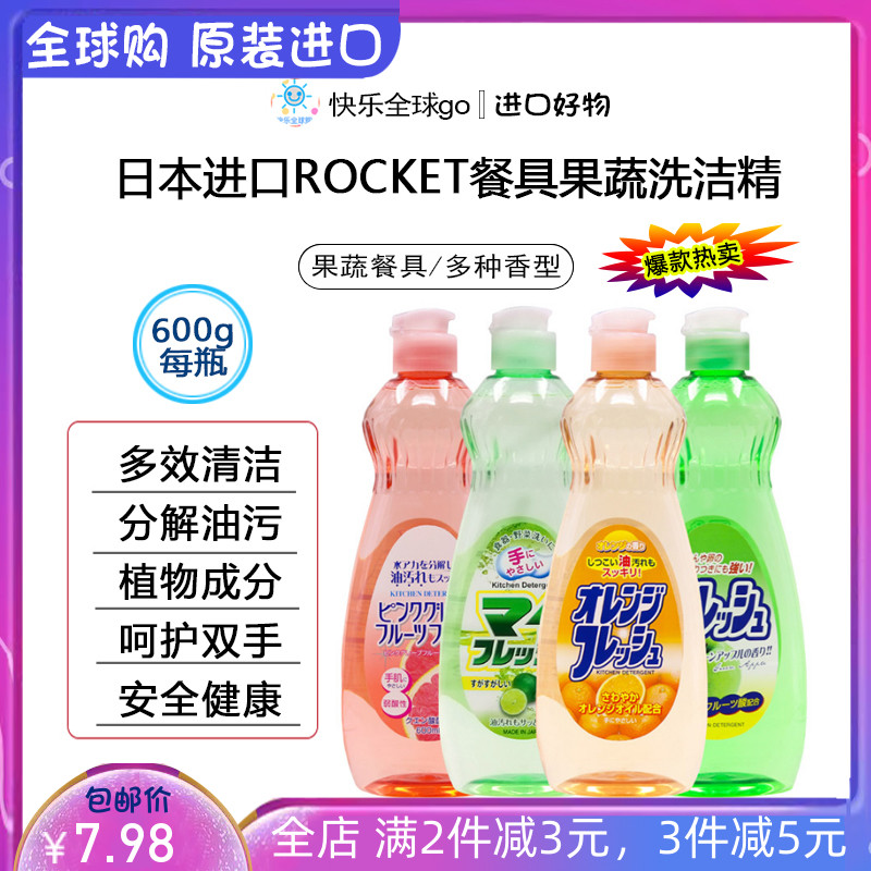 日本原装进口ROCKET洗洁精餐具果蔬油污清洁剂液去油不伤手600ml