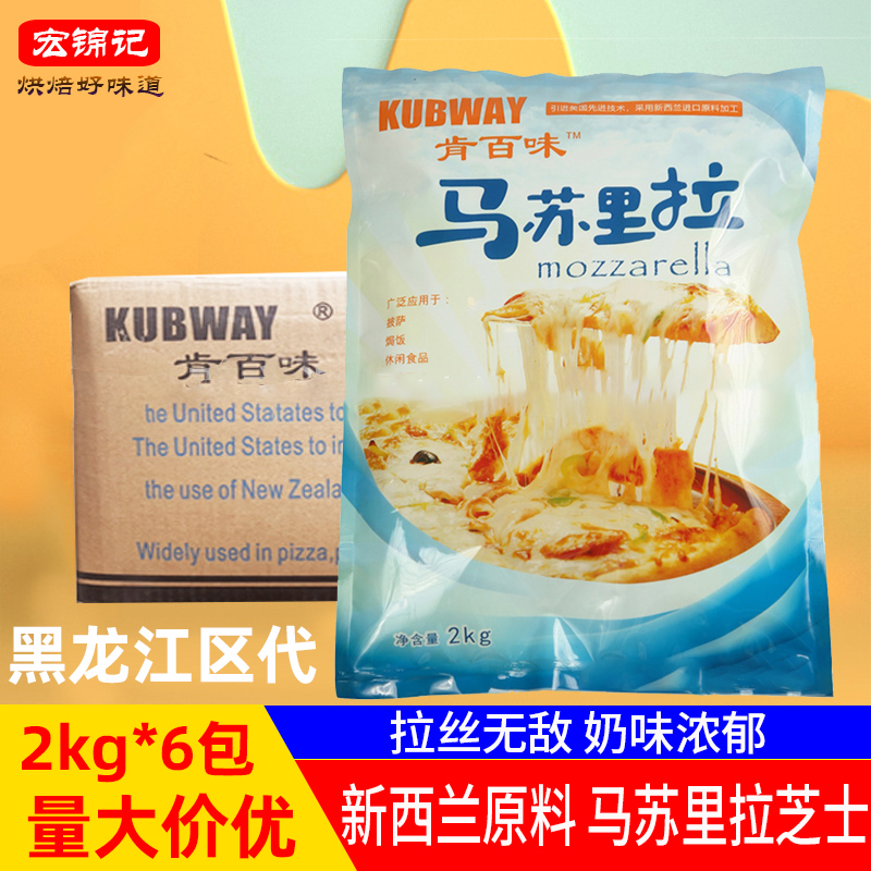 肯百味马苏里拉2kg披萨拉丝奶油芝士碎条奶酪商用大包烘焙原料