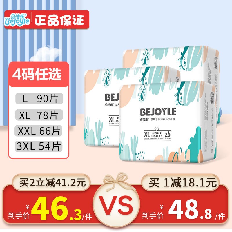 贝佳乐拉拉裤XL码78片L/XXL/XXXL婴儿超薄拉拉裤薄型透气  夏季