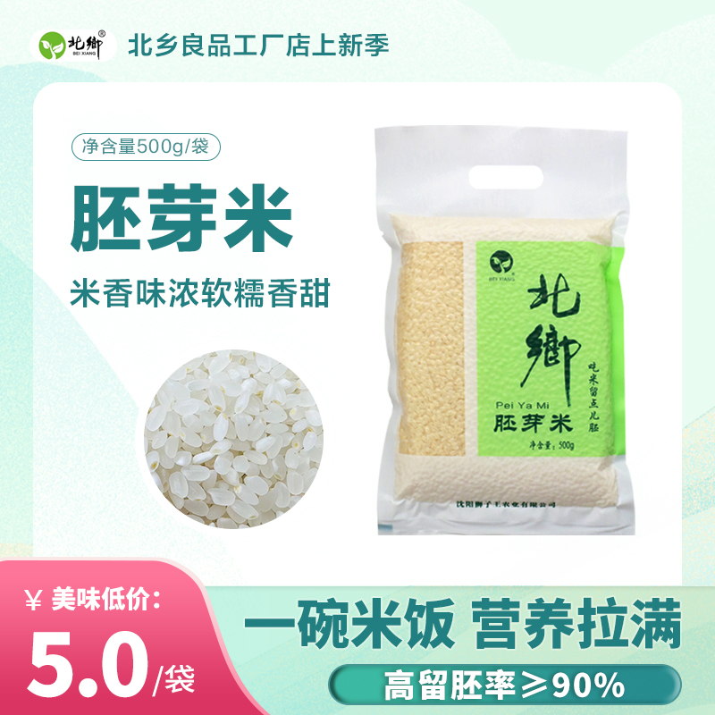 北鄕 东北新米胚芽米500g/袋包邮