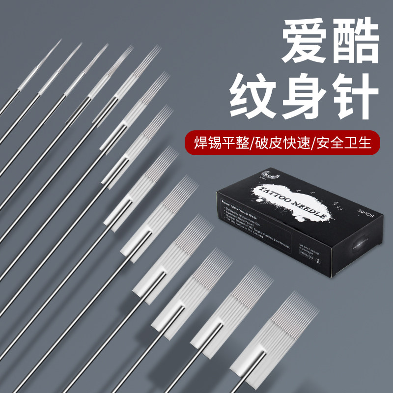异龙爱酷纹身针打雾上色排针刺青一次性割线圆针rl全套装器材包邮