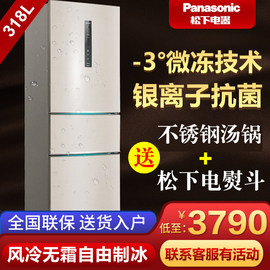 Panasonic/松下NR-C33PX3-NL变频风冷无霜制冰家用三开门电冰箱