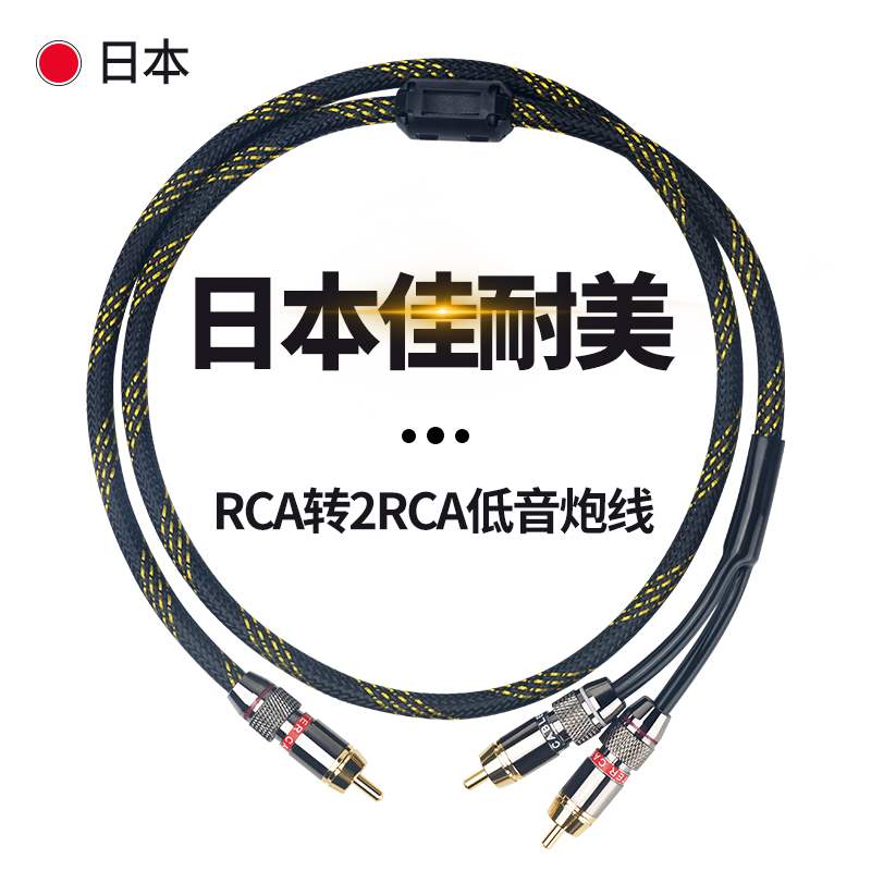 佳耐美一分二音频线发烧低音炮线rca功放音响线单莲花转双莲花线在类目 影音电器, 影音家电配件, 线材中 - 来自Buy2taobao.com提供专业的淘宝代购服务