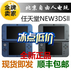 自由人电玩 New3DSLL 3DS 日版 原装 全新 限定版 主机 顺丰包邮