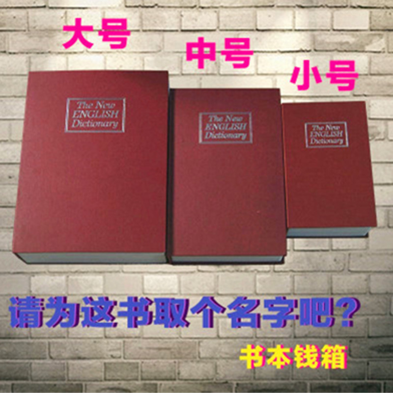 创意保险柜家用小型迷你保险箱隐藏式书本密码钱箱办公保管箱防盗|msdalam kategori peralatan pejabat/Supplies/Perkhidmatan yang berkaitan, selamat - dari Buy2taobao.com untuk memberikan perkhidmatan ejen Taobao profesional membeli