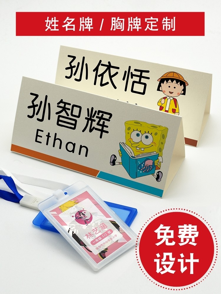 姓名牌小学纸质