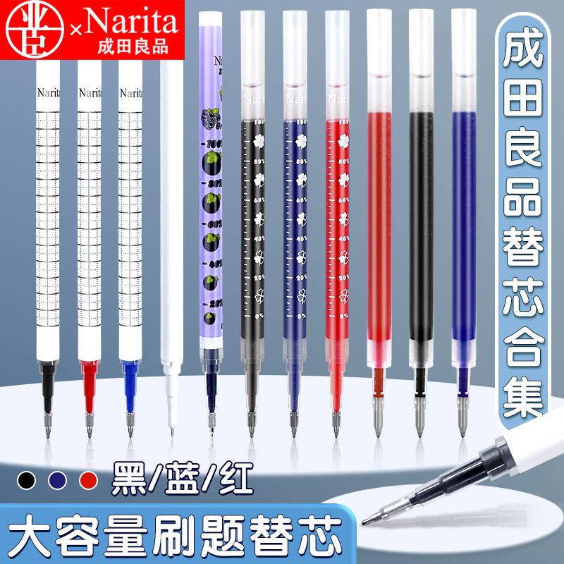 Narita成田良品速干中性笔替芯合集针管式ST细尖锥黑色0.5中小学生考试专用ins日系按压式子弹头按动式笔芯