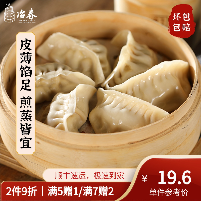 冶春蒸饺速冻早餐商用速食饺子扬州特产方便面食煎饺包子蒸饺水饺|msdalam kategori beras/Utara-Selatan barangan kering/perasa, makanan segera yang mudah, pasta - dari Buy2taobao.com untuk memberikan perkhidmatan ejen Taobao profesional membeli