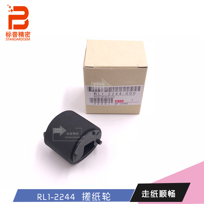 标普适用H112P惠普HP5225 5525 700 775手动进纸上搓纸轮RL1-2244|ruв категории офисное оборудование/расходные материалы/соответствующие услуги, принтер, аксессуары, Документ трения колесо - от Buy2taobao.com для оказания профессиональной услуги покупки агента Taobao