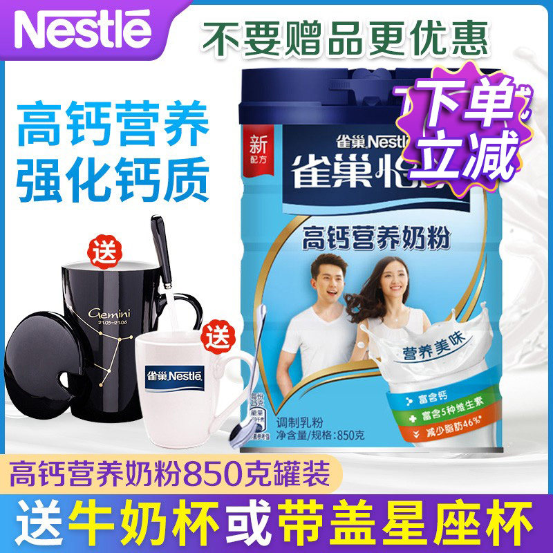 雀巢怡跃高钙营养奶粉青少年成人成年男女士大学生牛奶粉850g罐装
