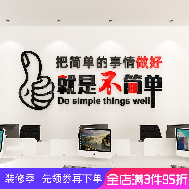 办公室标语墙贴励志贴纸亚克力3d立体公司企业文化墙面装饰