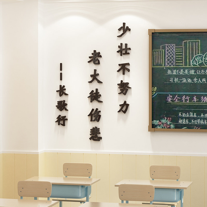 教室墙贴励志语录高中高三初中初三班级文化墙布置古诗名人名言