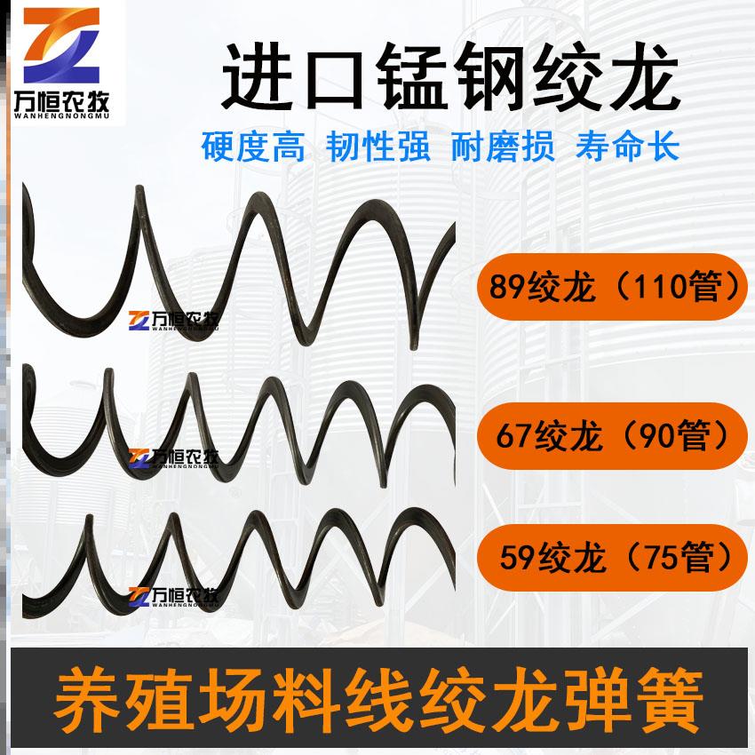 养殖场绞龙弹簧鸡舍猪舍料塔90绞龙料线配件鸭鹅舍进口75弹簧绞龙
