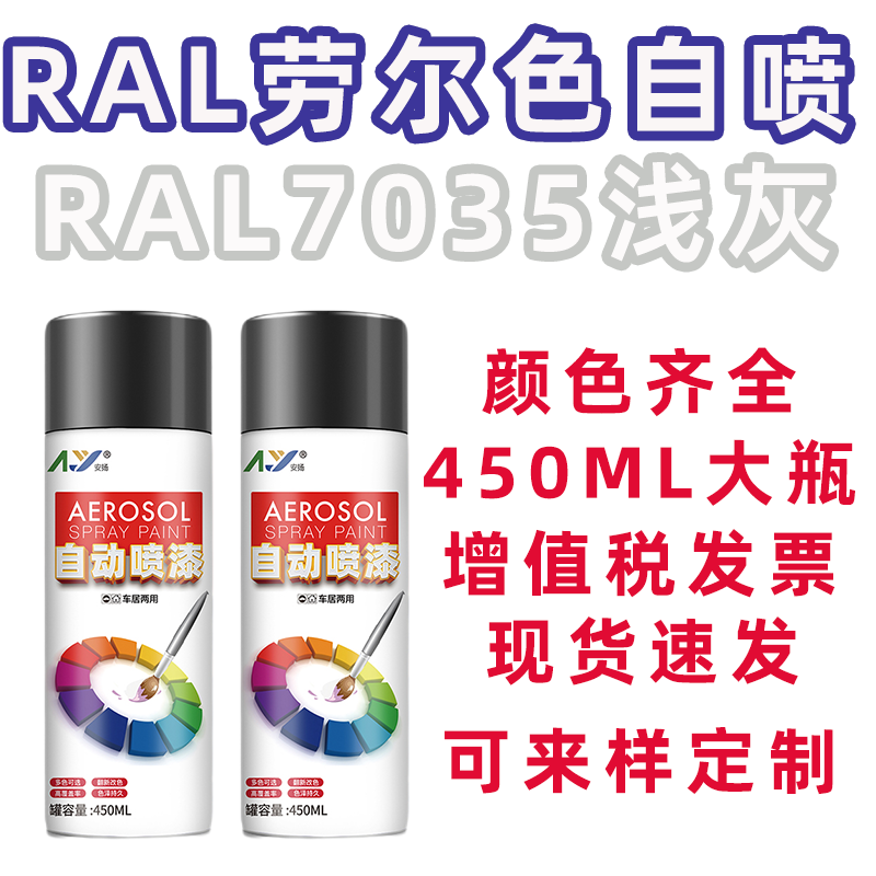 劳尔色喷漆RAL7035机电箱修补漆机柜控制箱自喷漆RAL7032文件柜