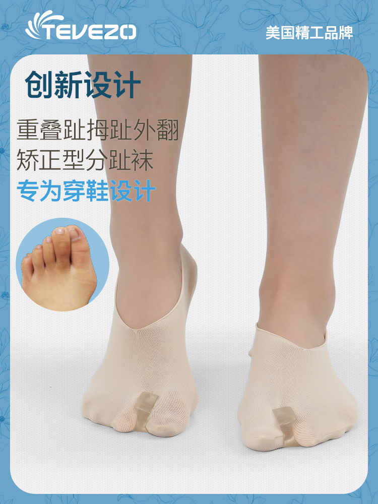 超薄拇趾外翻重叠脚趾矫正器大脚骨分趾袜浅口脚趾外翻脚趾分离袜