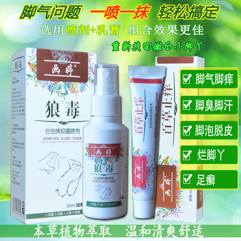 脚氣喷剂止痒脱皮足光粉脚气膏杀菌除脚臭水泡型烂脚丫泡脚王脚痒