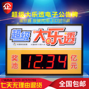 启明电子 大乐透电子奖池公告牌遥控按键室内led显示屏体彩专用