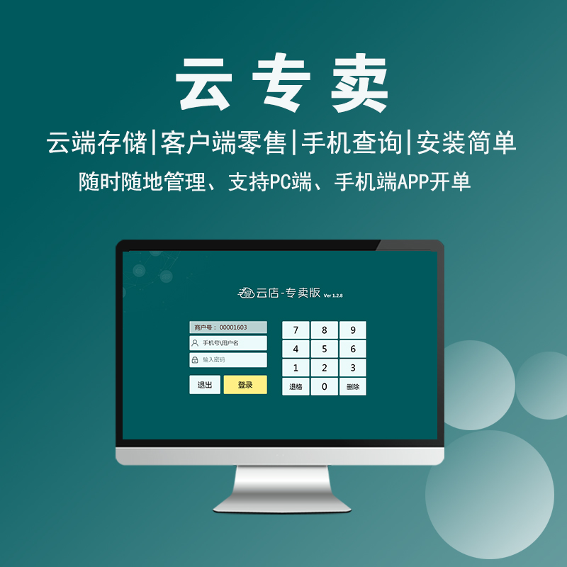 聚客云专卖收款机收银机一体机收银软件系统连锁网络版超市水果烟酒店鞋百货店母婴化妆品服装美团花店系统