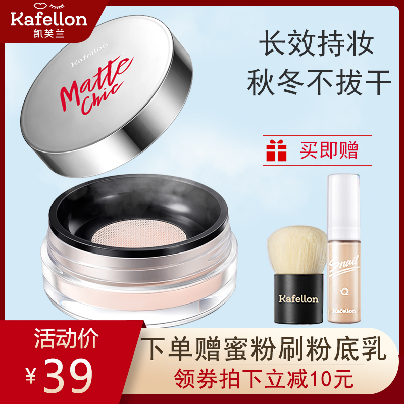 凯芙兰蜜粉散粉定妆粉控油持久防水防汗遮瑕不易脱妆修容粉饼正品
