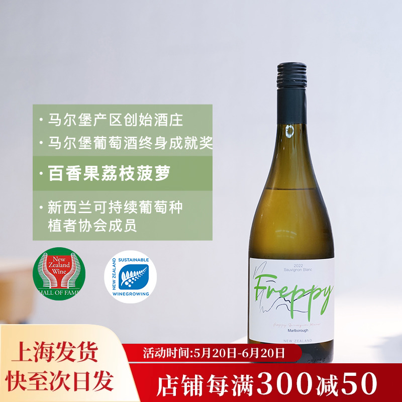 青提冷泡荔枝酒心派草新西兰Freppy马尔堡长相思霞多丽干白葡萄酒