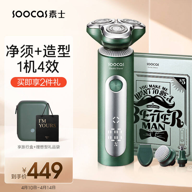 素士soocas男士剃须刀电动刮胡刀智能全身水洗多功能胡须刀s5雅痞