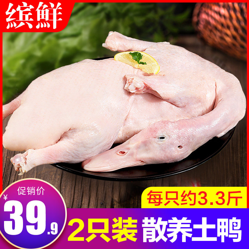 鸭子生鲜