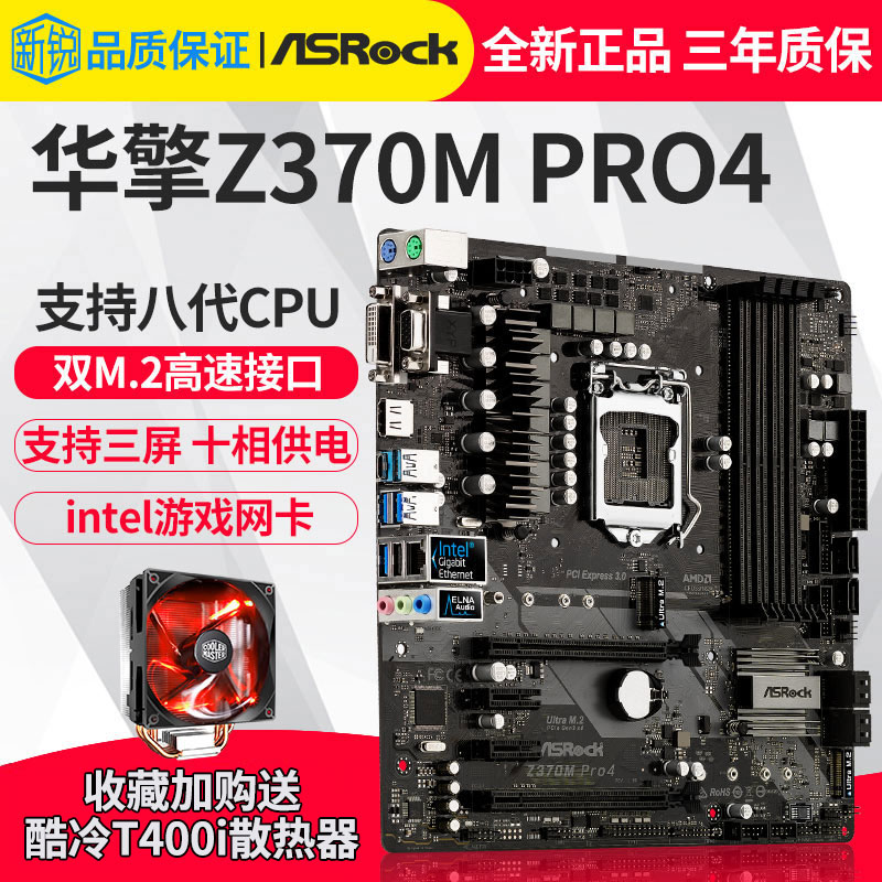 ASROCK/ ASRock Z370M Pro4 Z370 a main board support Yashiro Core 8700 8400in the Computer Hardware/Monitor/Computer Peripherals , Motherboard category - from Buy2taobao.com to provide professional Taobao agent buy service