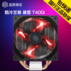 酷冷至尊T400i CPU散热器 台式机 cpu风扇 1155 2011AMD1150 1151