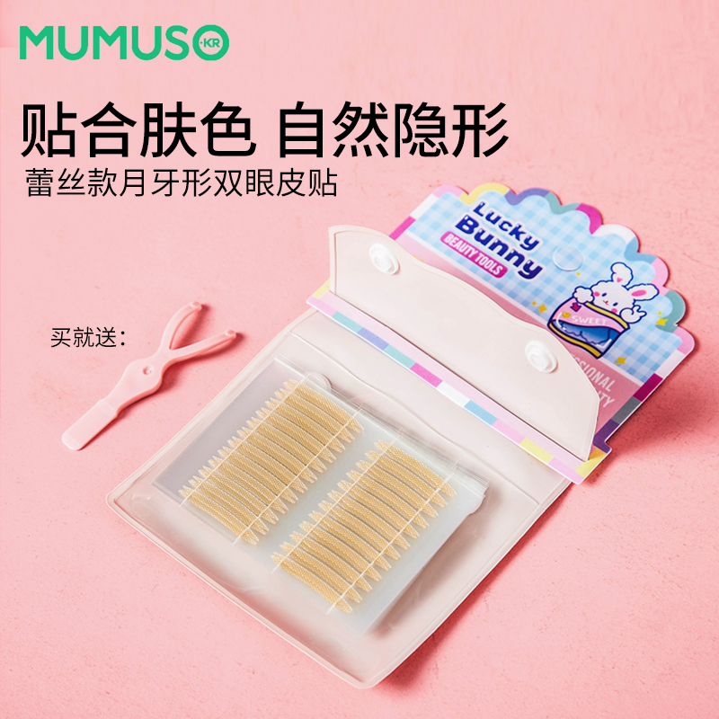 MUMUSO木槿生活乐小兔双眼皮贴蕾丝款月牙形美目贴女自然隐形无痕