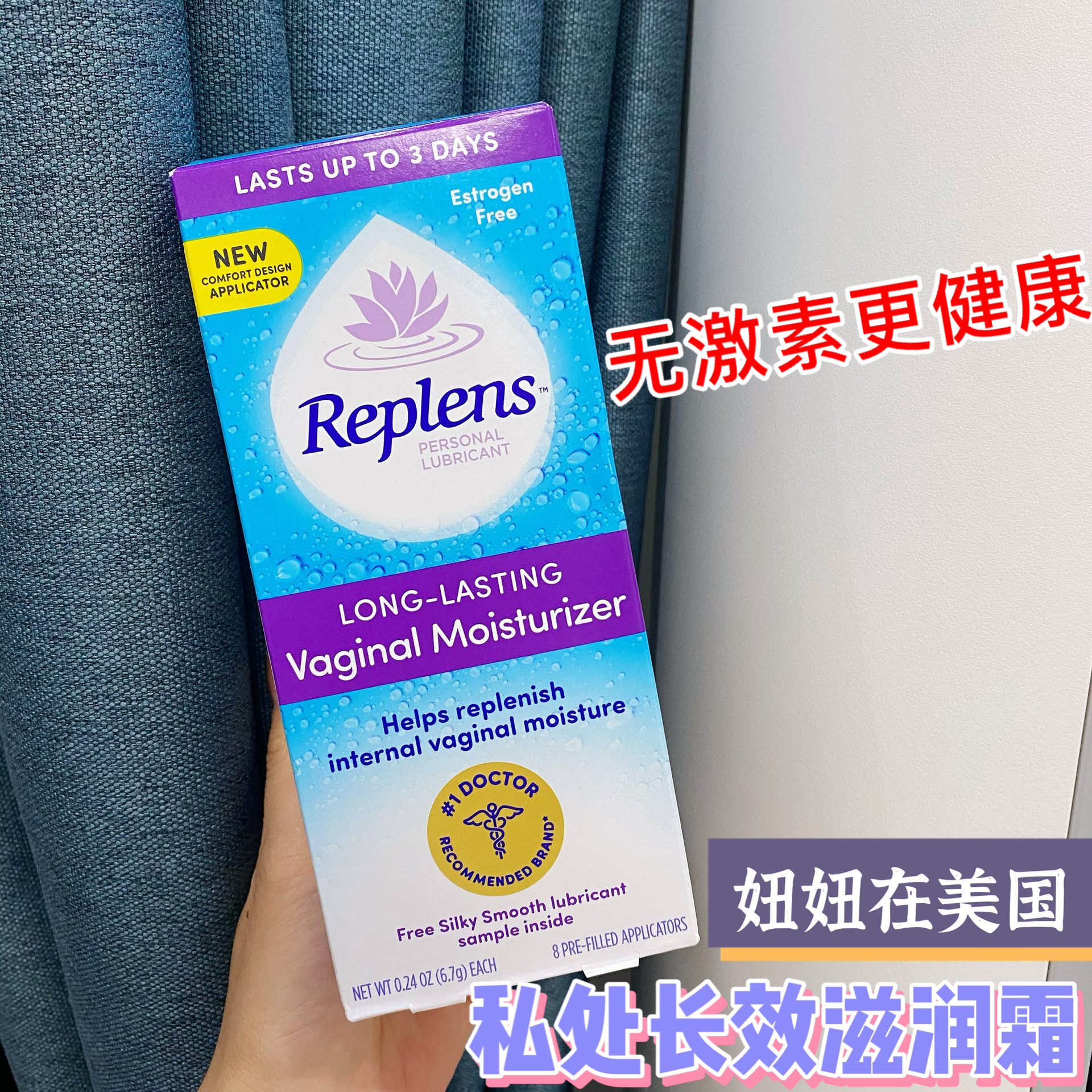 replens女性私处阴道长效保湿霜凝胶产后干涩更年期干涩补水护理