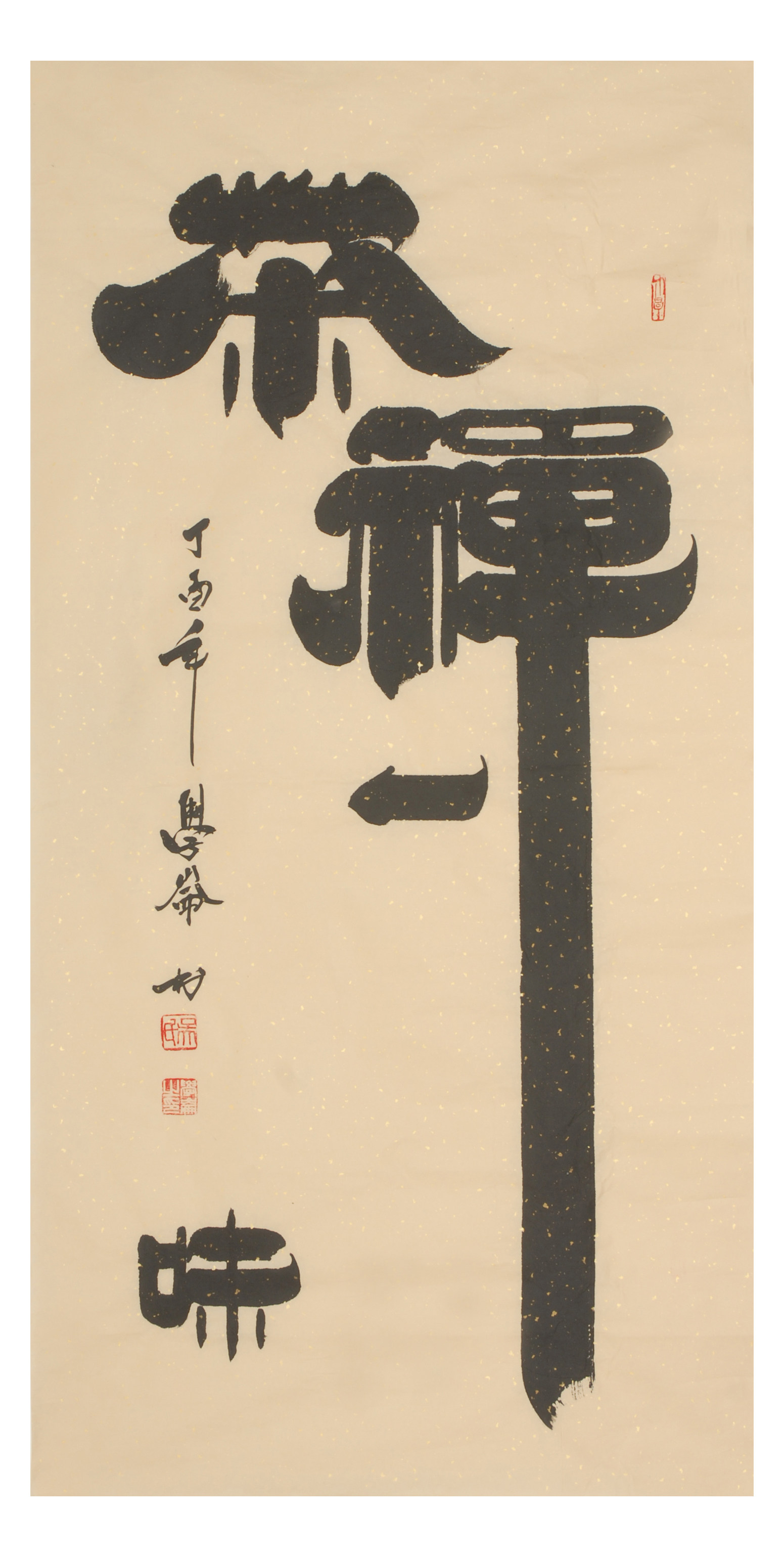 中国著名书法家 吴学仑《茶禅一味》