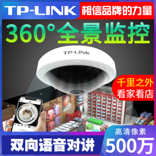 TP-LINK全景鱼眼摄像头360度无死角监控器家用poe无线wif手机远程