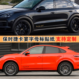 适用于保时捷卡宴字母标车贴拉花改装GTS turbo CayenneS字标贴纸